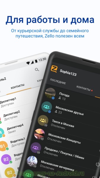 Приложение zello не работает